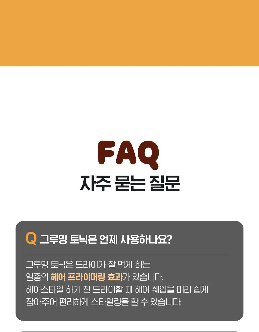 [포켓몬 에디션]다슈 클래식 스타일 그루밍 토닉 펌프 200ml 기획 (+피카츄 하드케이스) 상세페이지 20